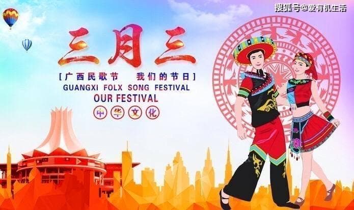 广西三月三是什么节日？广西三月三的来历和风俗