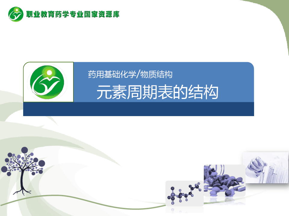 元素周期表前四周期元素的电子排布式