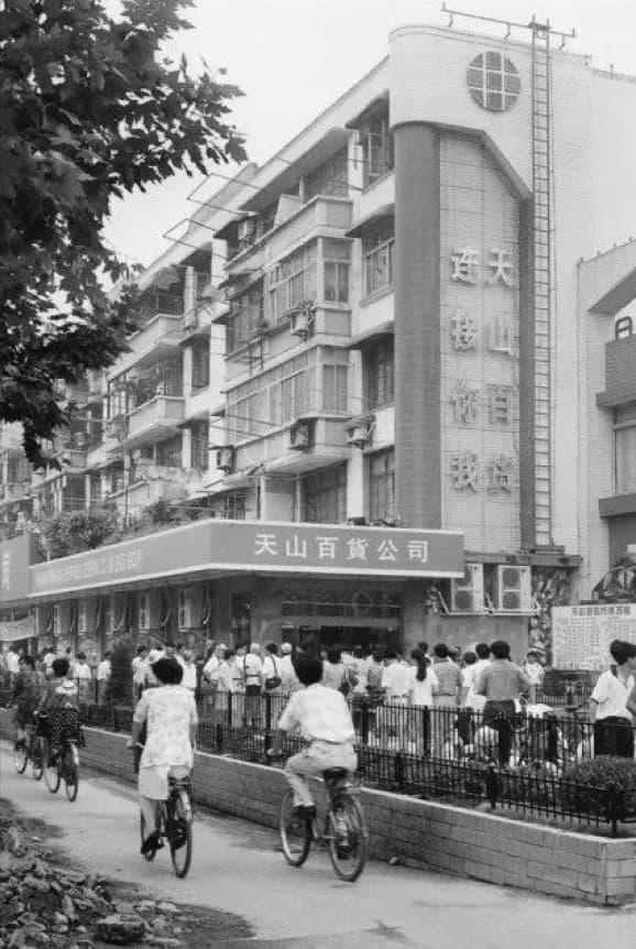 “天山一条街”的发展变迁