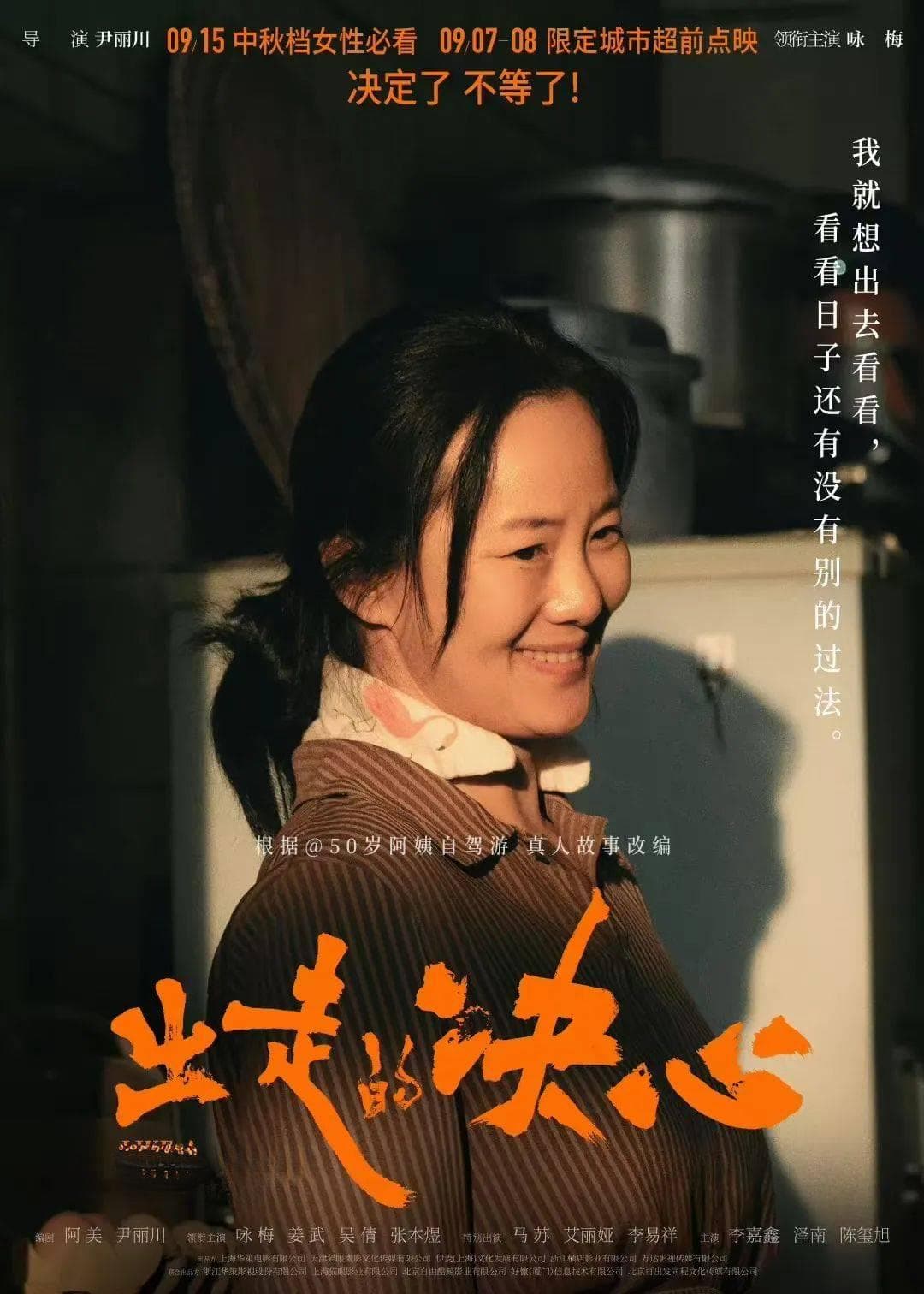 《出走的决心》：关于国产电影中新女性形象与社会期待的思考