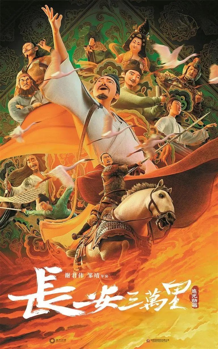 《长安三万里》：唤醒华夏人血脉里诗的基因