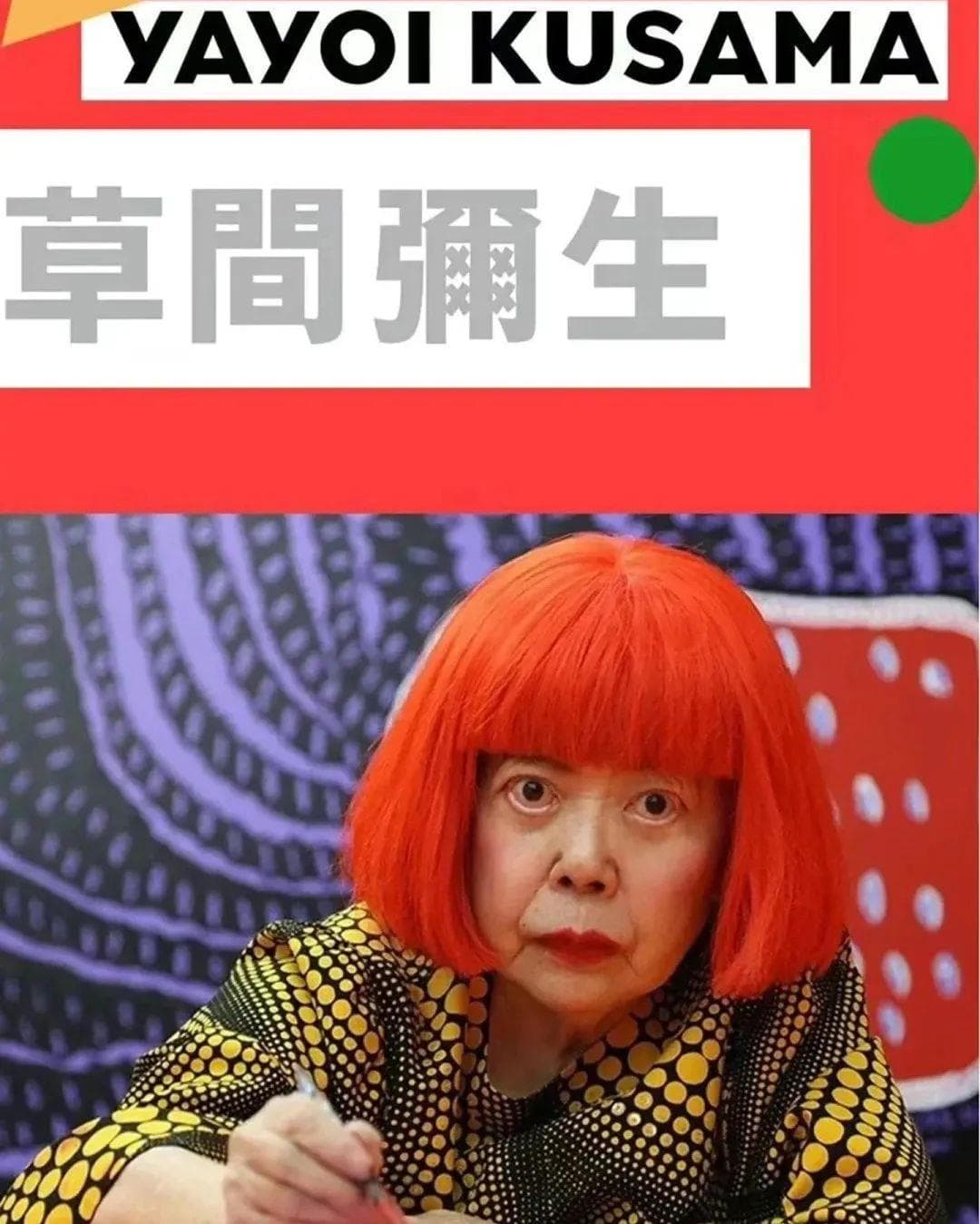 草间弥生的作品有哪些？无限镜屋惊艳了我