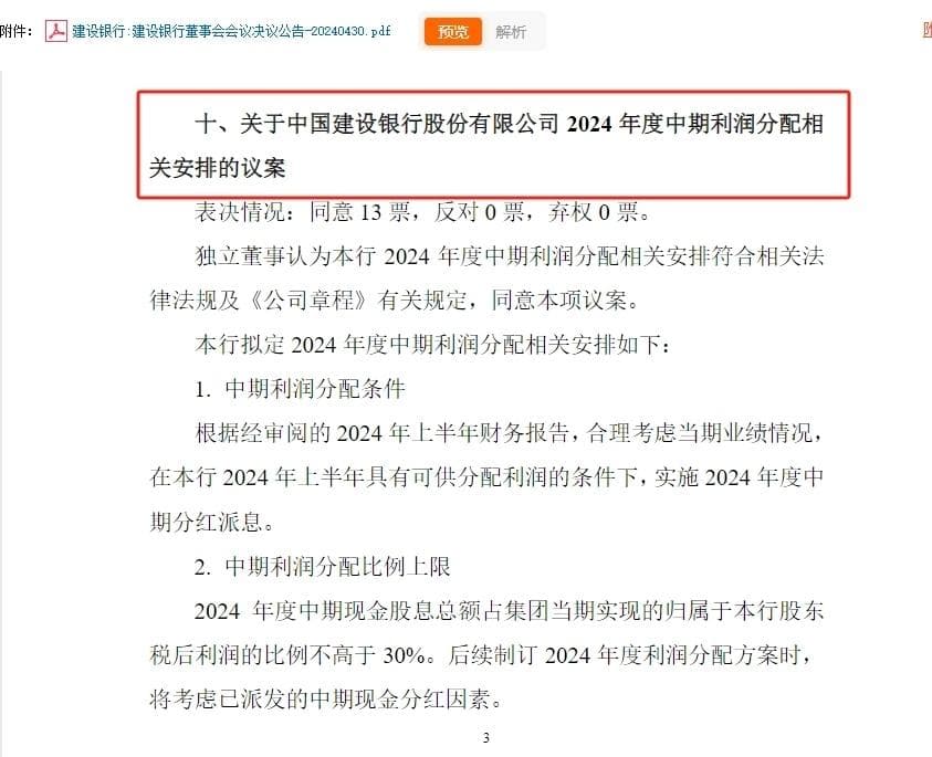 银行业一年多次分红将成标配？四大行集体亮出中期分红安排