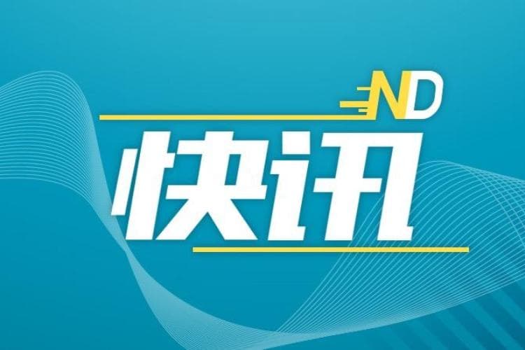摩根士丹利专家预测：特朗普本轮对华加关税政策影响或更温和