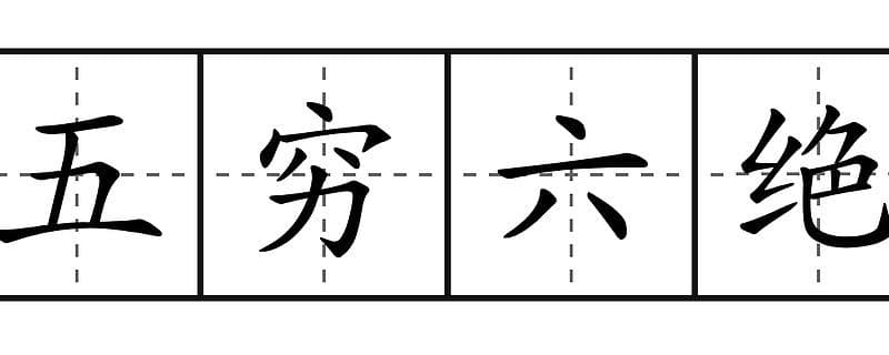 五穷六绝七翻身？33年数据实证踢爆大A传言