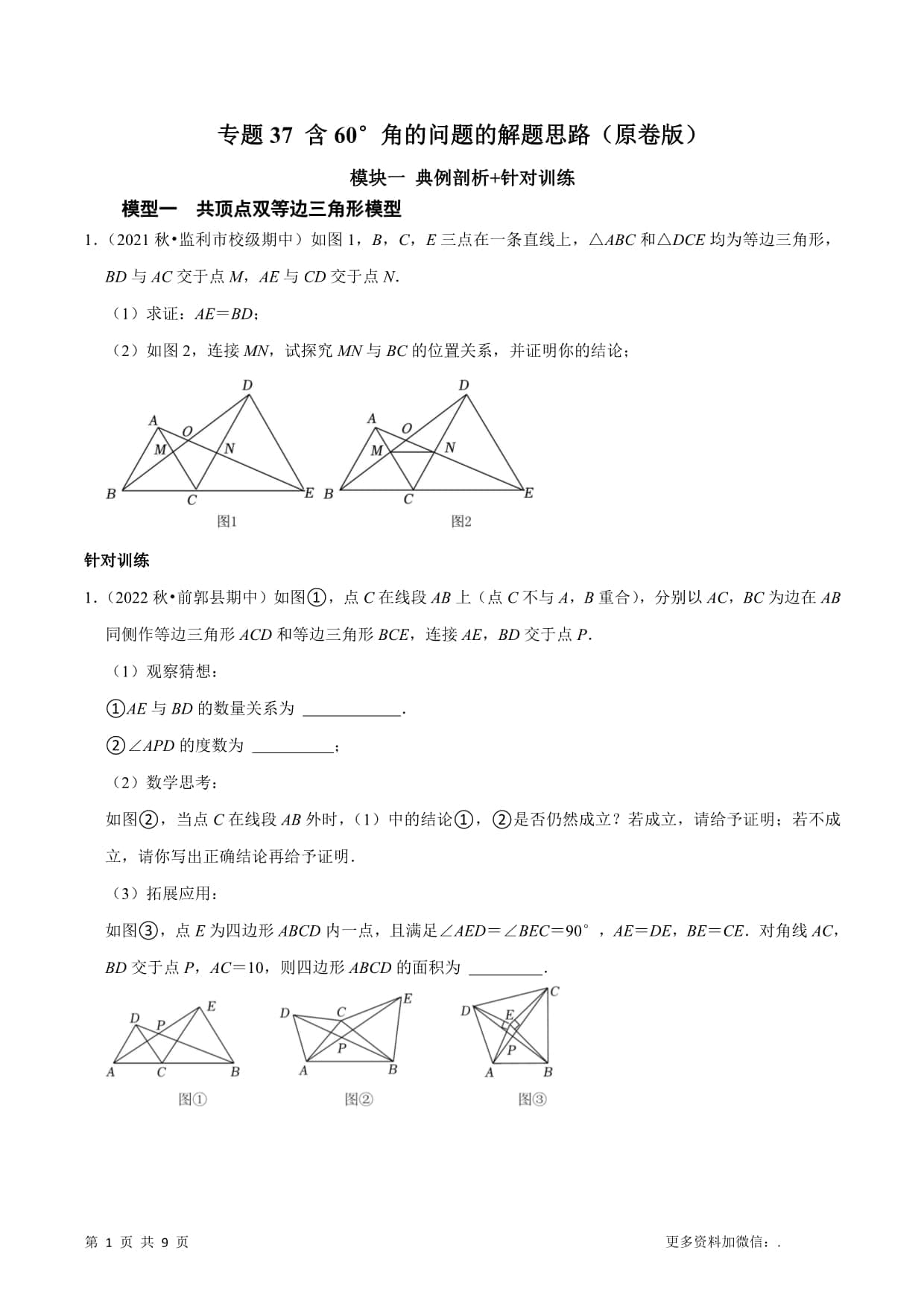 中考数学：含60度角问题的解题思路与方法