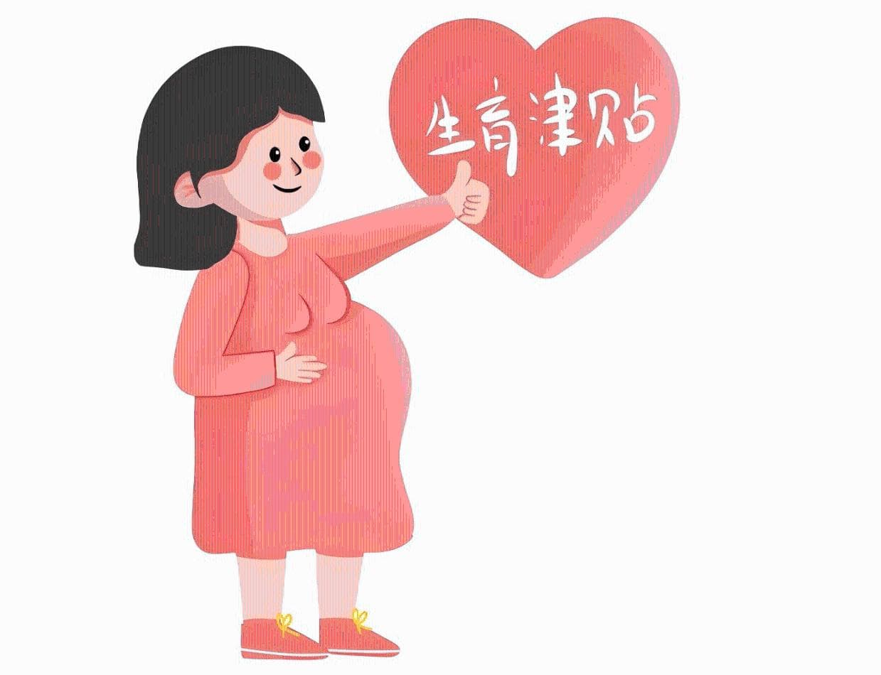 一文解决生育津贴纳税申报