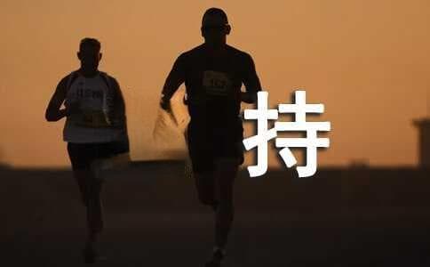 百折不挠坚持的名人故事（精选6篇）