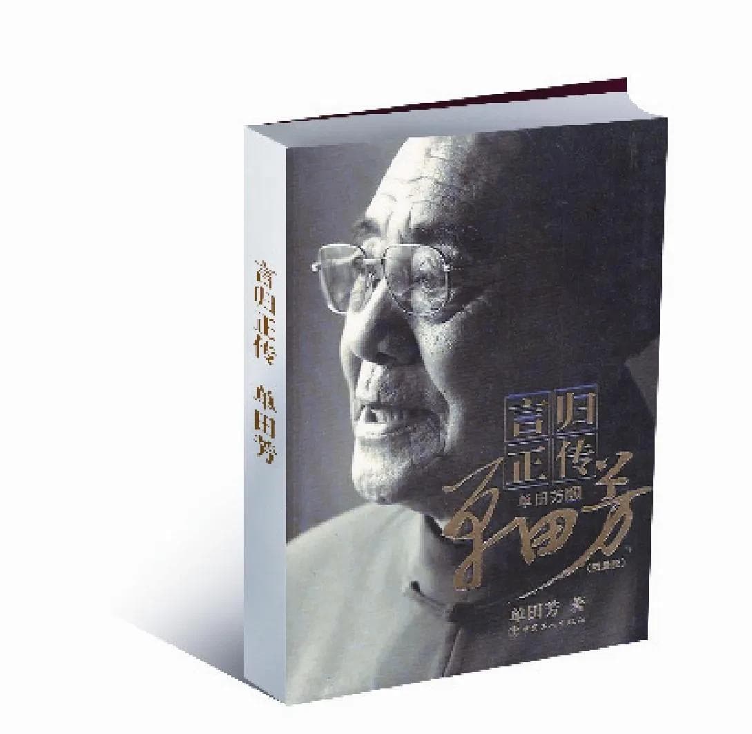 单田芳和他的评书艺术——从几件藏品说起