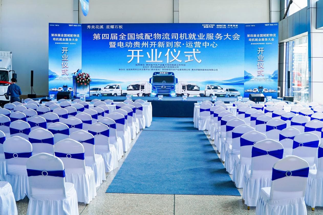 第四届全国城配物流司机就业服务大会在贵阳举办，行业首推运力服务平台