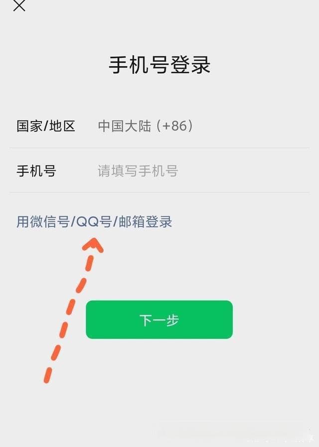 无手机号也能登录微信：六种实用解决方案