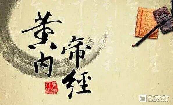 《黄帝内经》⑤《阴阳应象大论》：天地之道，万物之纲[完]