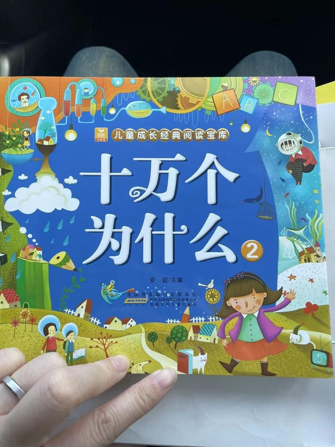 十万个为什么之蝴蝶的翅膀为什么如此漂亮？
