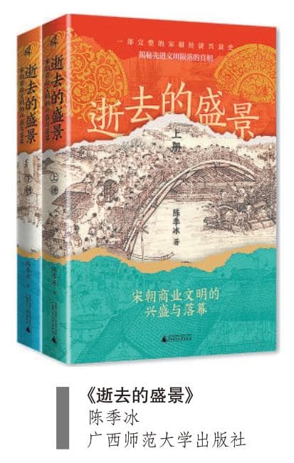 《逝去的盛景》：宋代商业盛景下的幻象