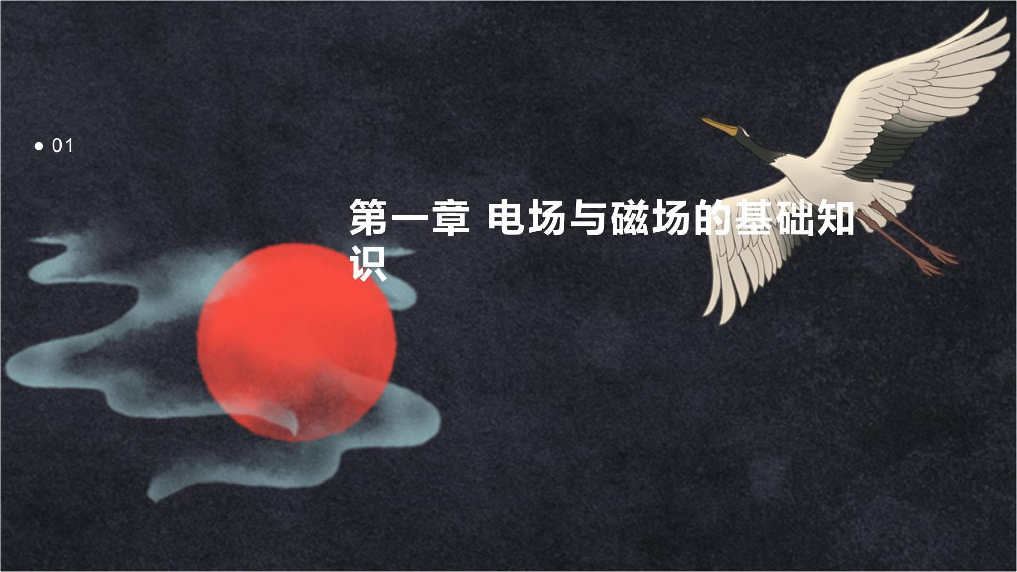 电场与磁场的相互作用