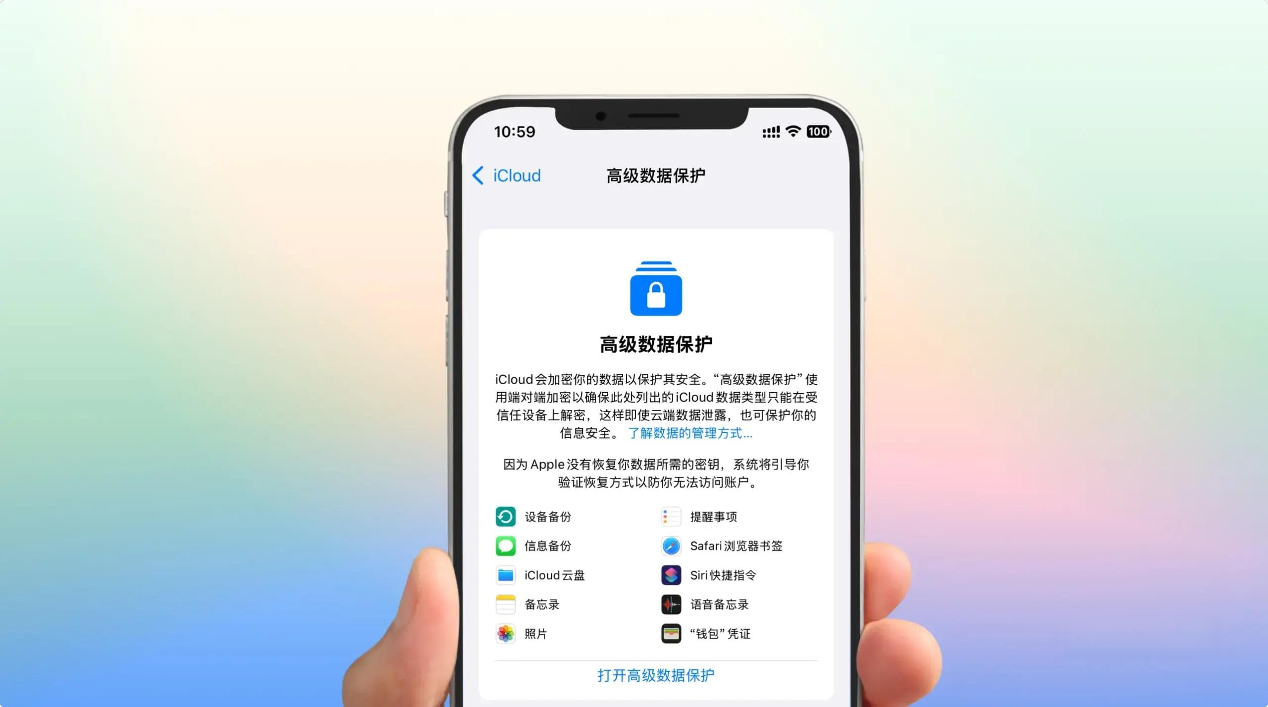 iCloud 高级数据保护是什么？以及如何开启和关闭这项功能