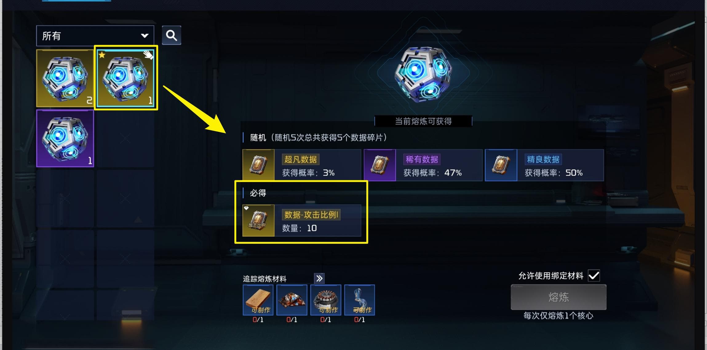 星球：重启装备改装、熔炼解析&优化词条的诀窍（下）