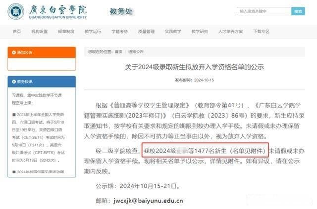 广东白云学院1477人拟放弃入学创纪录，高学费引发热议