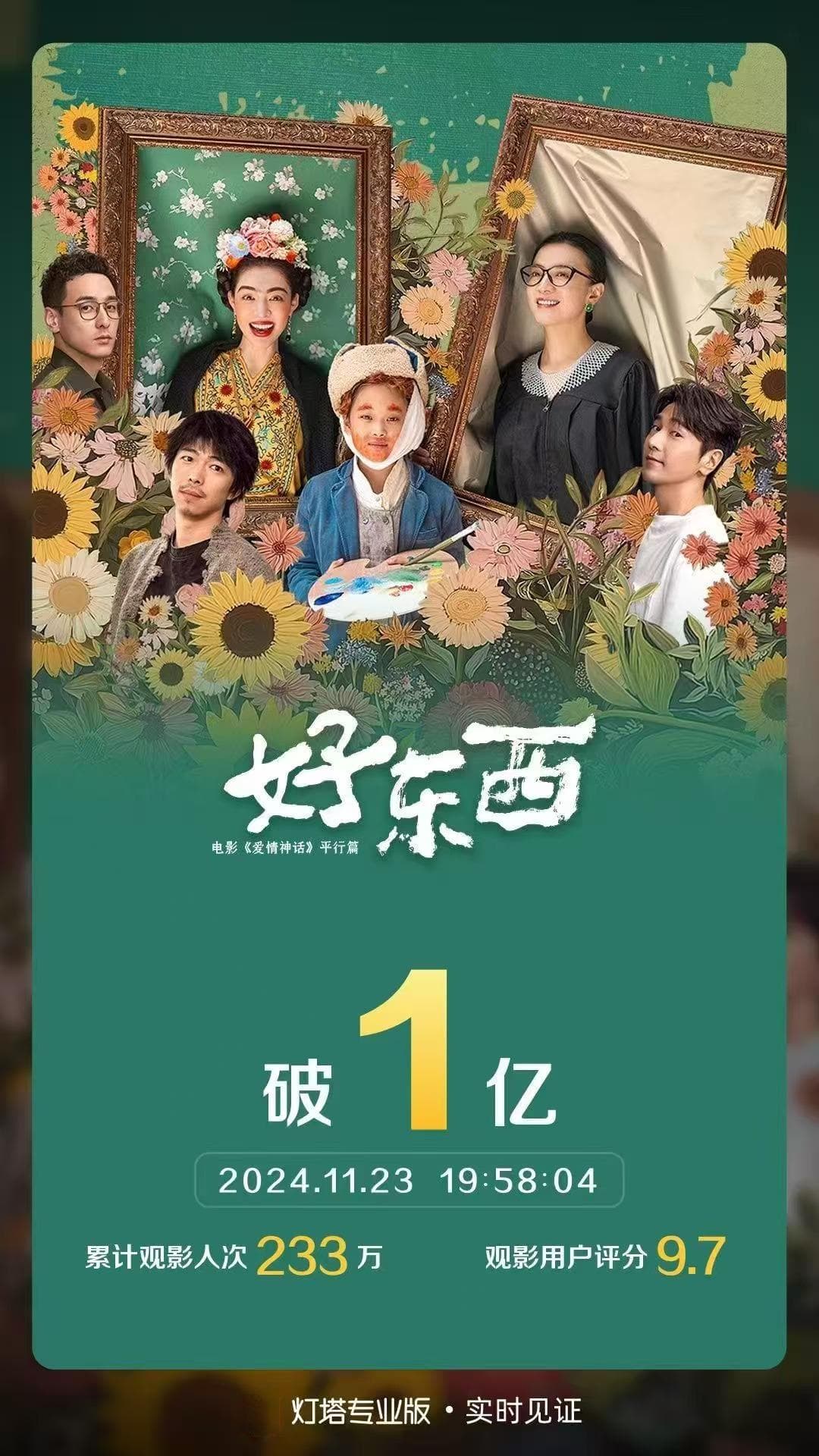 《好东西》在定义一种我们当下的电影语言