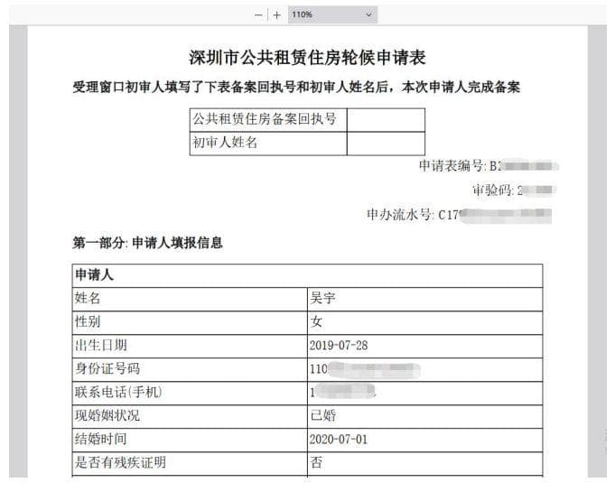 深圳公租房申请指南：系统操作流程图解