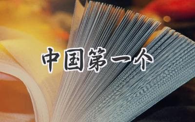 中国第一个登上月球的人是谁？你造吗？