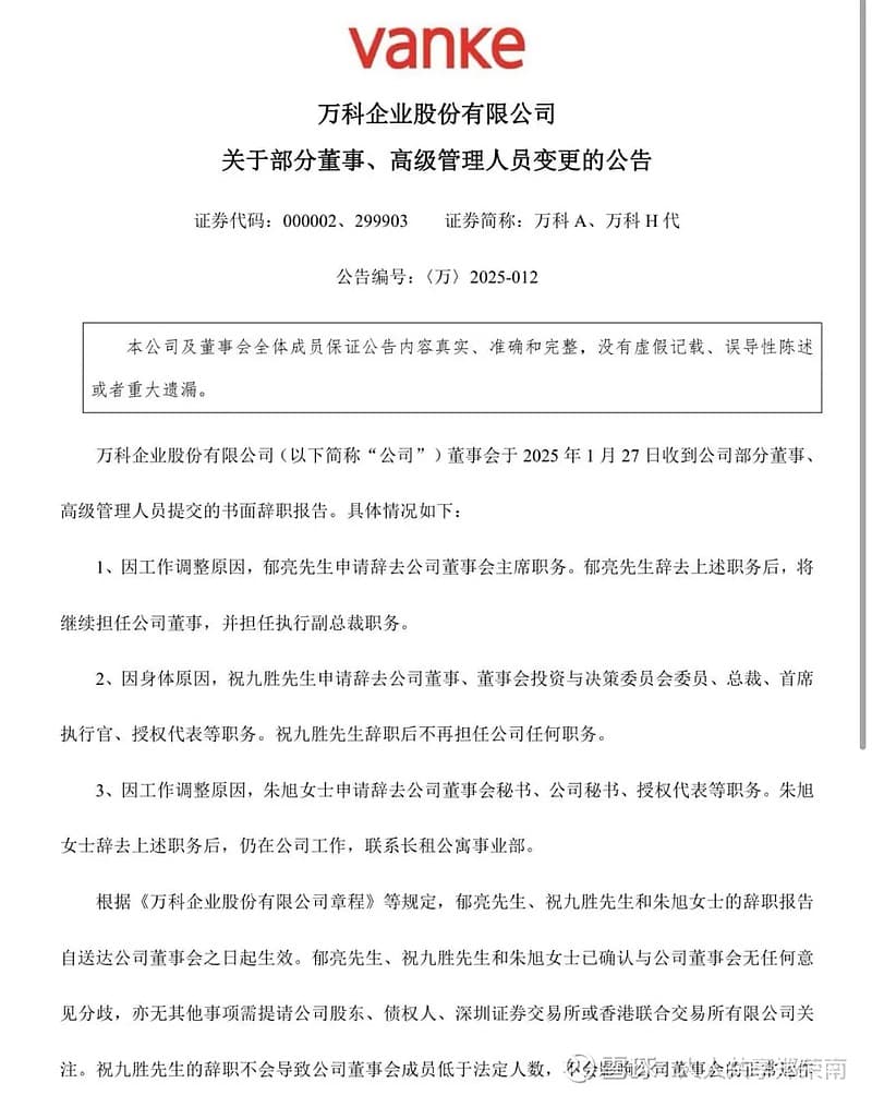 郁亮下课！万科，处于历史时刻