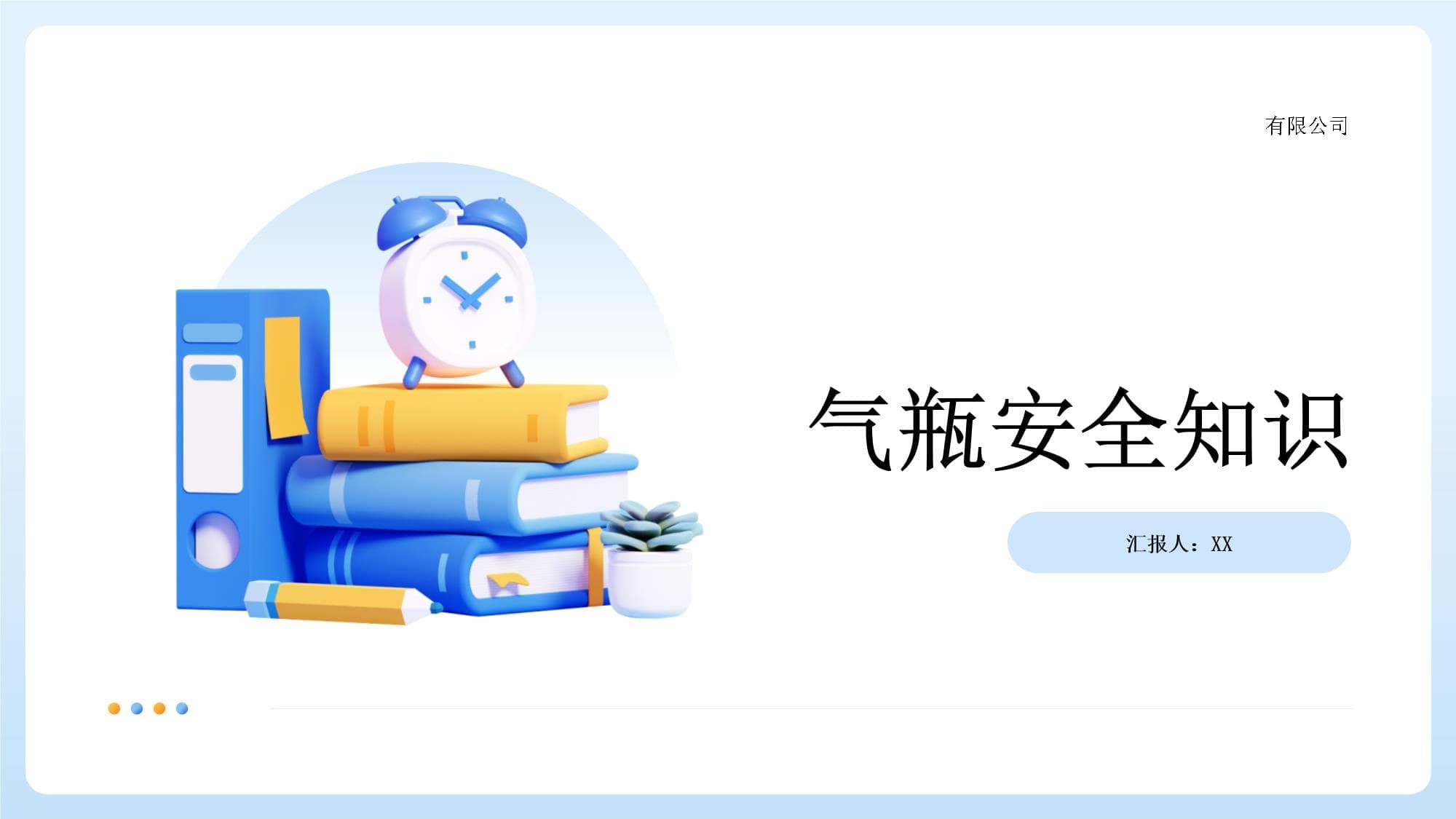 气瓶安全知识全解析