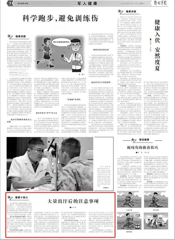 夏季进行高强度训练后往往会大量出汗，一定要注意这些事项