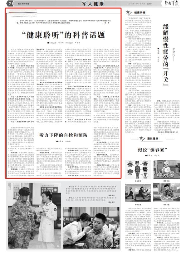 全国爱耳日特别策划丨“健康聆听”的科普话题