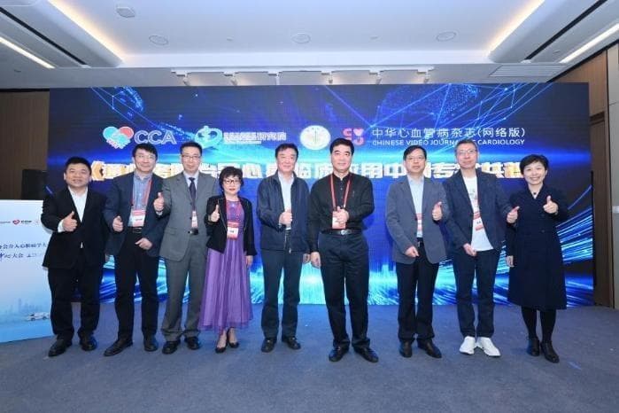 冠心病治疗最新共识发布 四十余位心血管权威专家共同参与