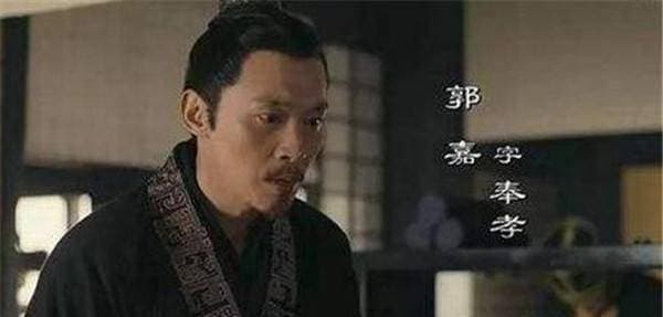绝代智谋“郭嘉”：军事才能远超诸葛亮，为何却没有诸葛亮名气大？