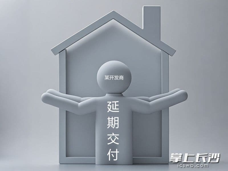 以案释法：开发商未按期交房，购房者该如何维权？