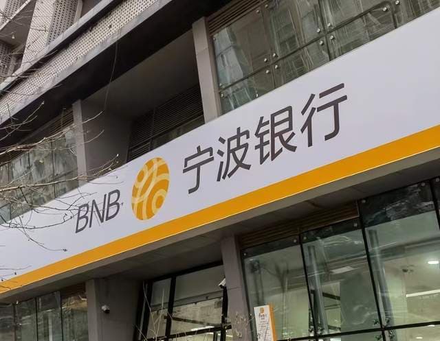 宁波银行违规异地放贷被罚220万，个人消费贷款超2300亿