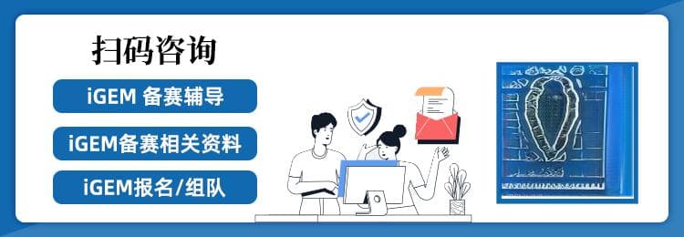 全学科都在打的iGEM竞赛！iGEM竞赛课题选择指南来了！