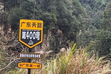 广东第一峰旅游风景区：广东最高峰的自然美景与人文体验