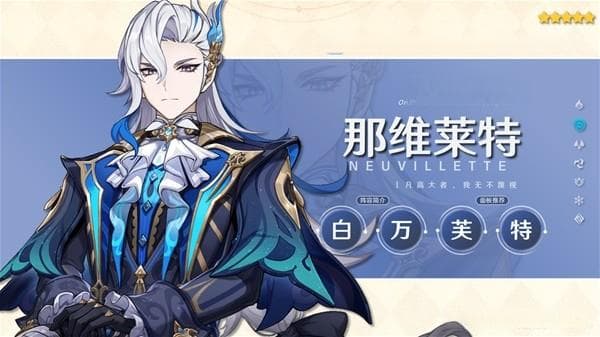 《原神》4.5那维莱特白万芙特队伍搭配攻略