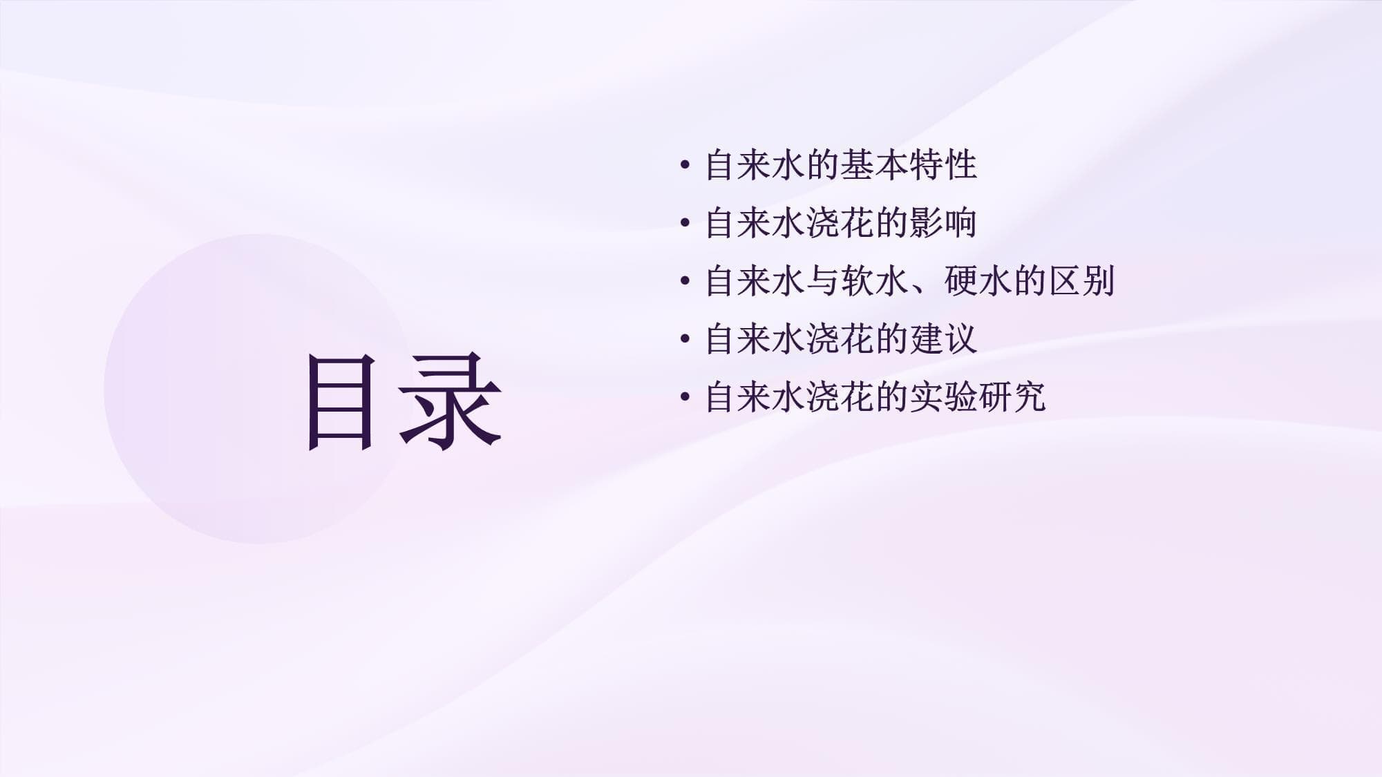 自来水能浇花吗？