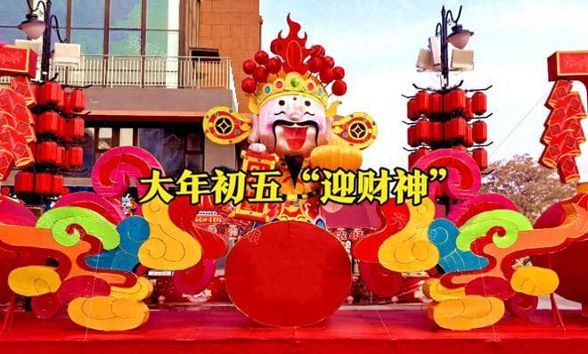 正月初五“破五节”，牢记：1不煮，2不走，3不拿，4要吃，别大意