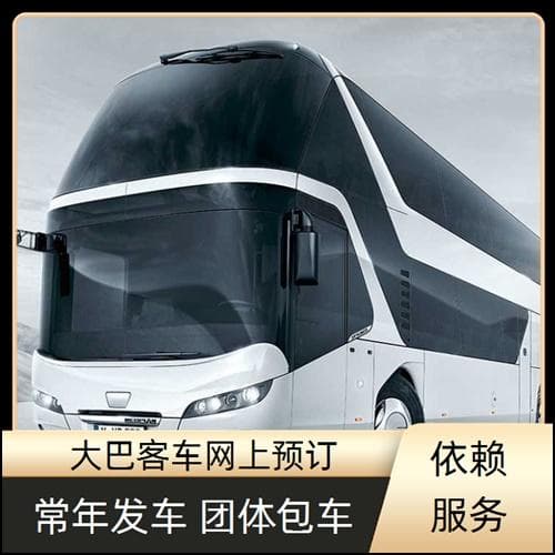盐城到长沙的客车乘车时间班次查询表（乘车路线+票价/发车时刻表+的大巴车）