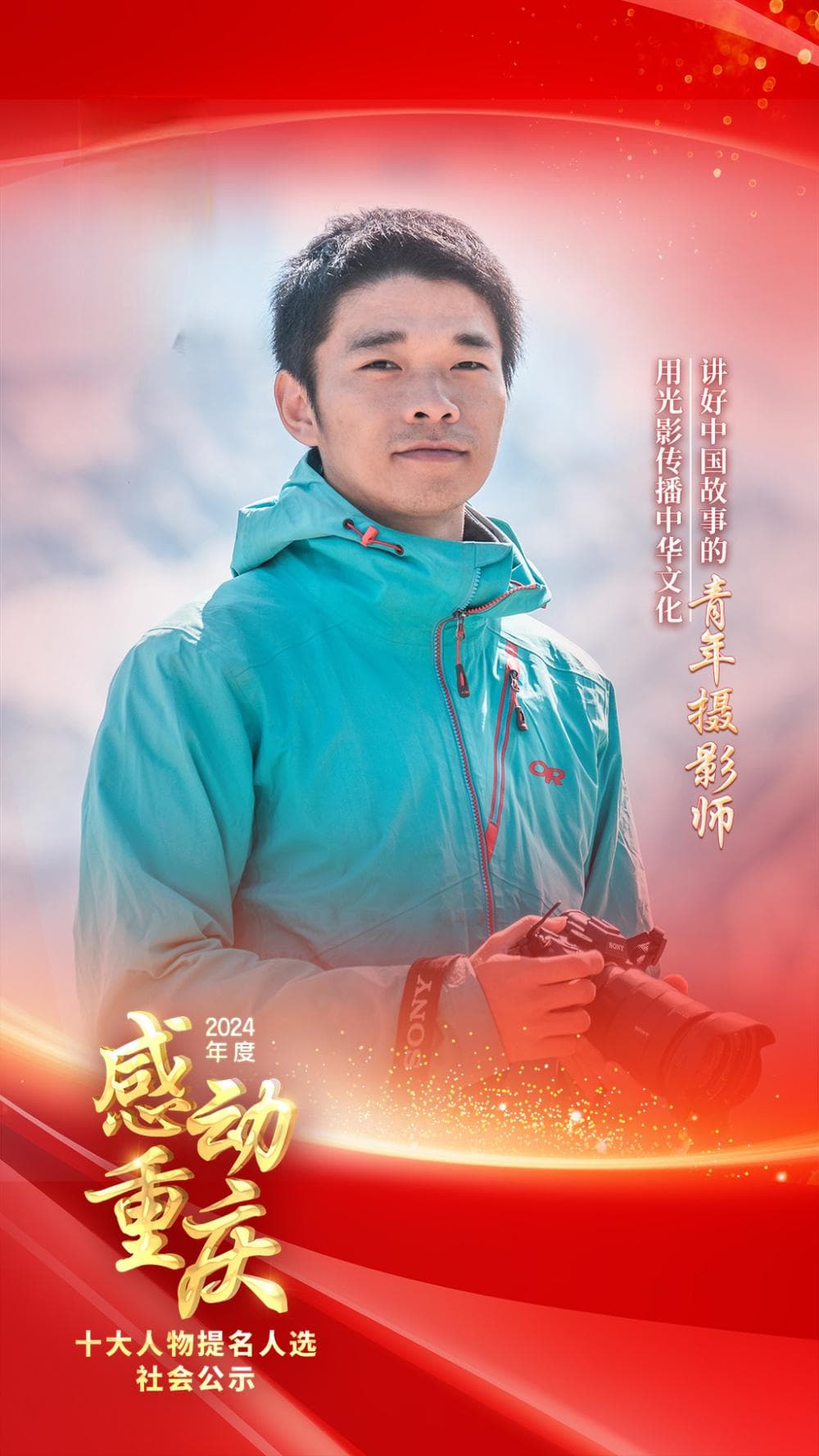 重庆“90后”摄影师储卫民：用光影讲述中国故事