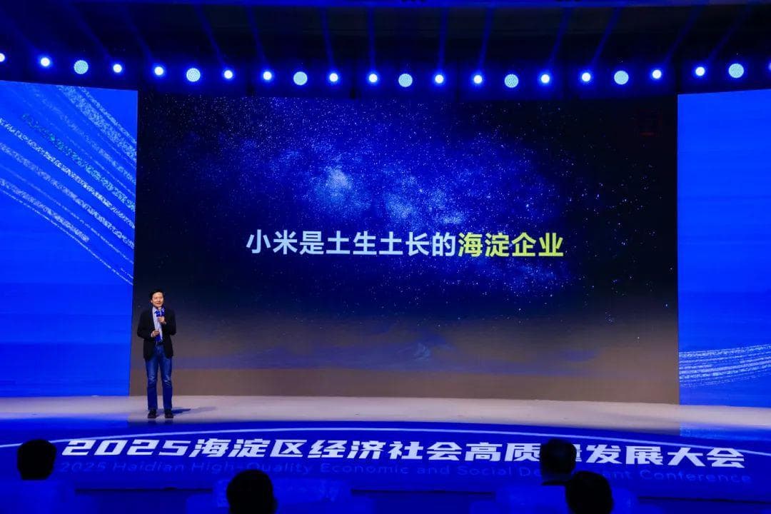 雷军：小米是土生土长的海淀企业！