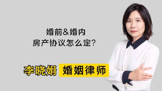 婚前&婚内房产协议怎么定？避免踩坑的关键步骤