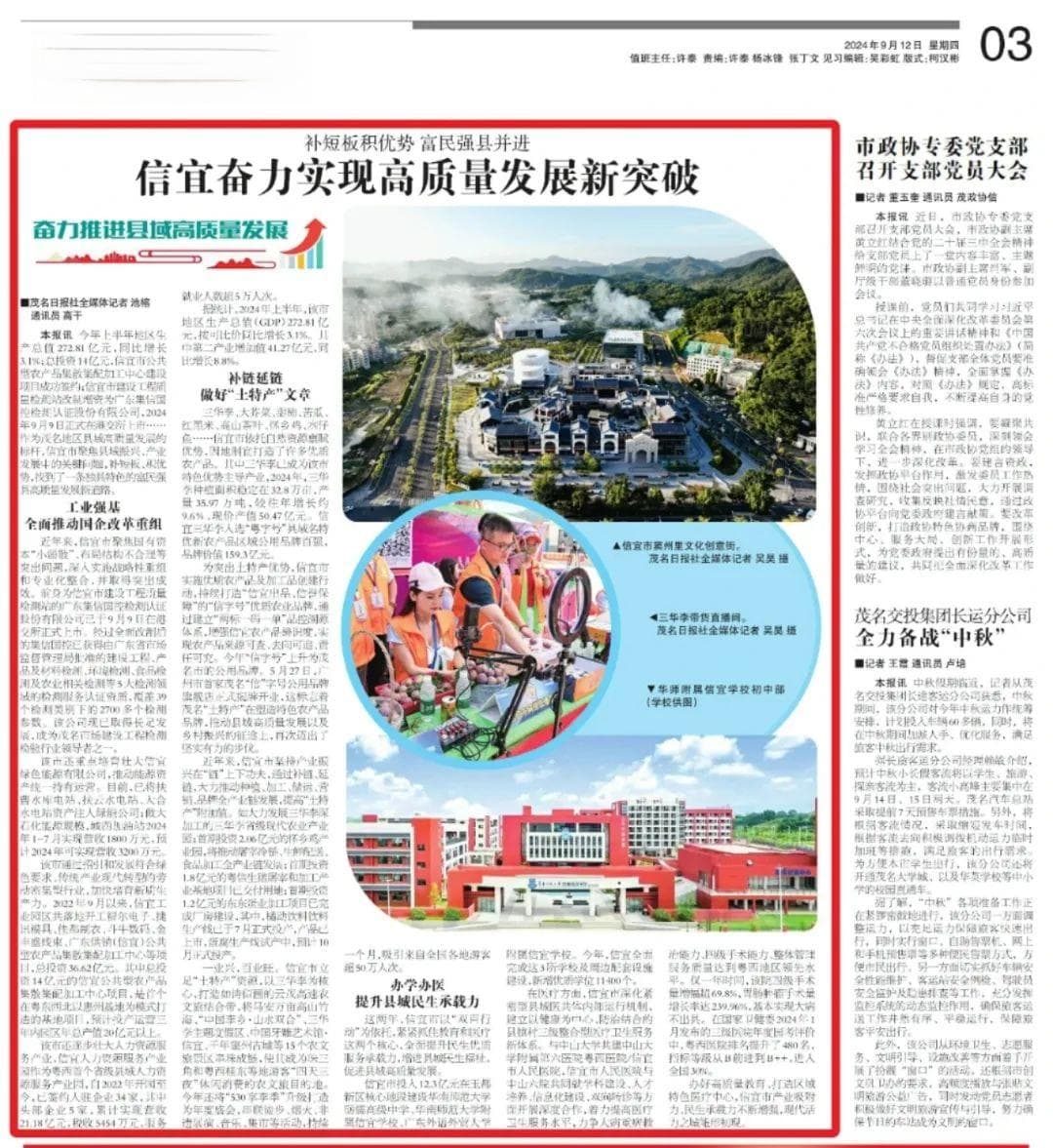 补短板积优势 富民强县并进！信宜奋力实现高质量发展新突破