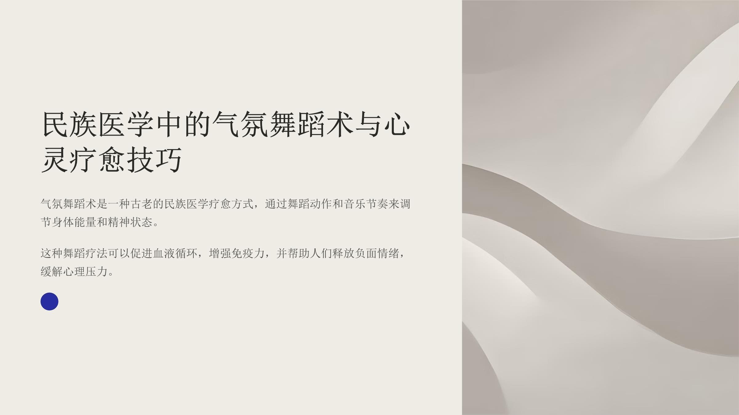 民族医学中的气氛舞蹈术与心灵疗愈技巧