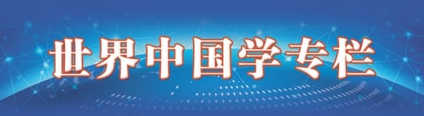 中国式现代化：历史路径与现实选择