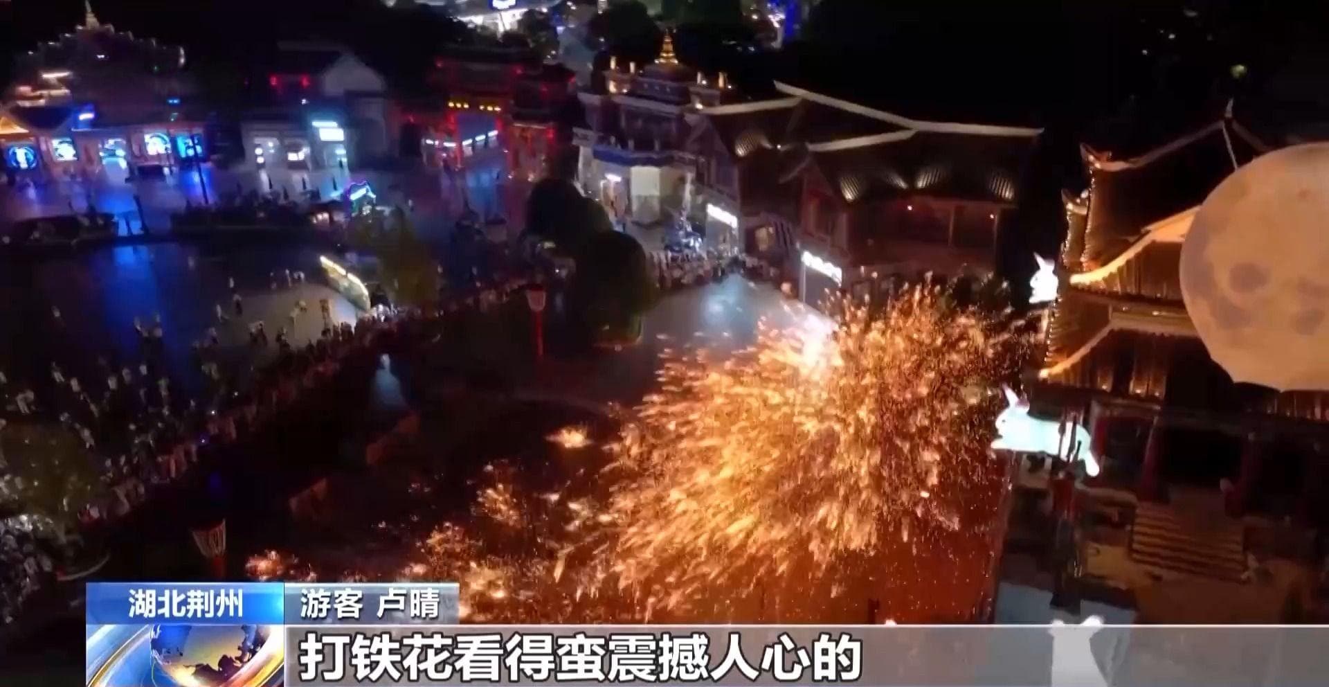 打铁花、走月亮......这个中秋一起点亮中式浪漫！