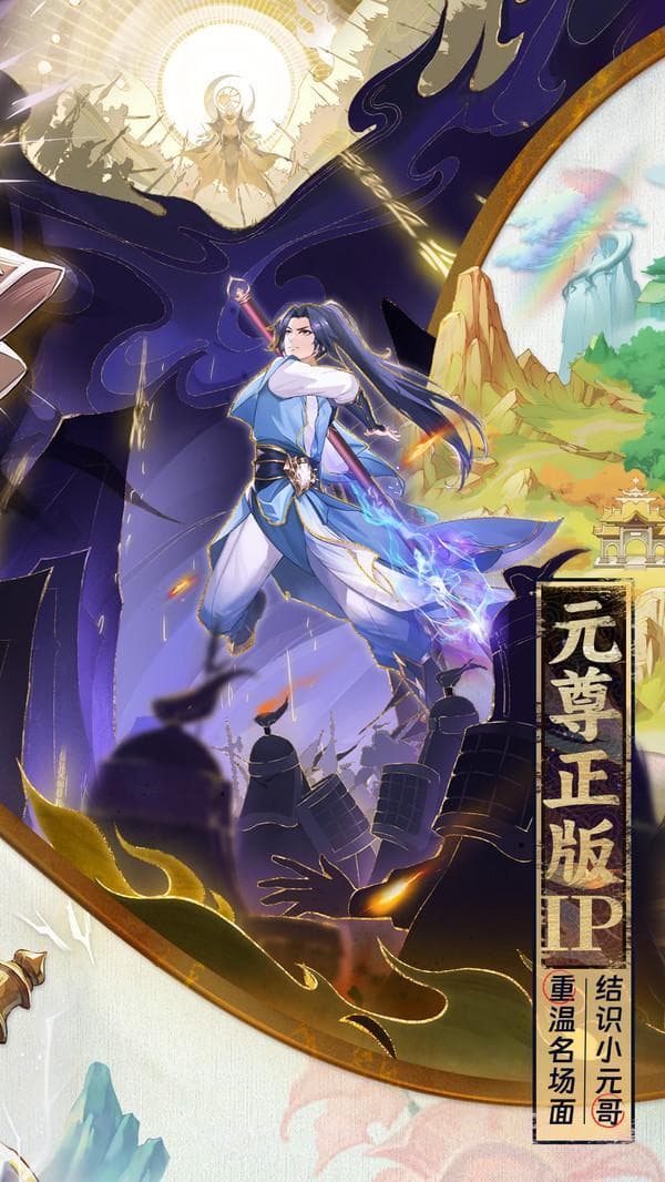 《元尊手游》全面攻略：角色养成与战力提升指南