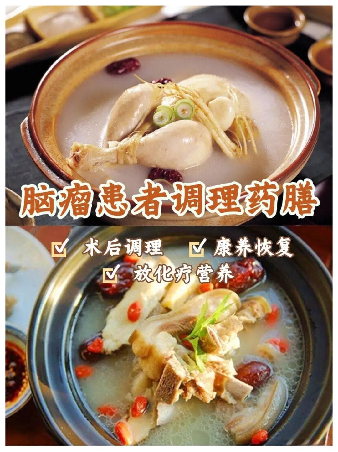 脑瘤患者术后调理：田七炖鸡和菊花枸杞茶两款药膳