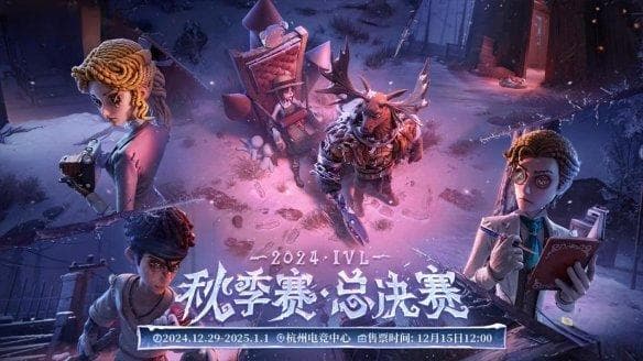 《第五人格》2024IVL秋季赛总决赛完美落幕，Gr战队摘得桂冠！