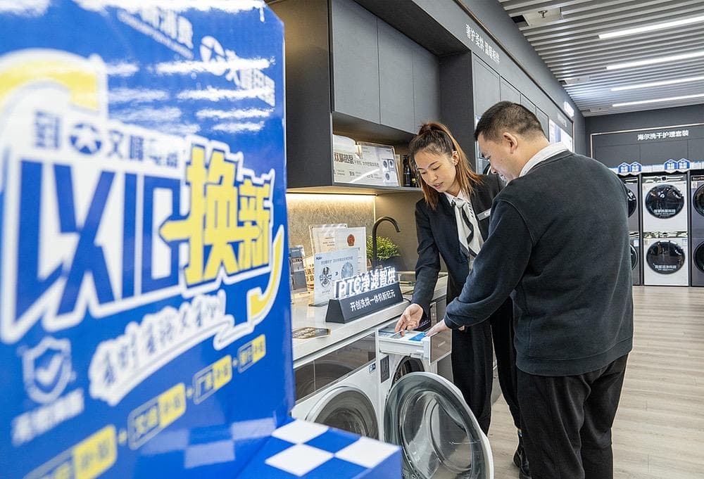 国补助推，释放家电消费“向新力”